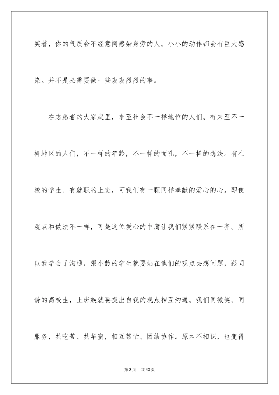 2024大学志愿者社会实践心得体会_11_第3页
