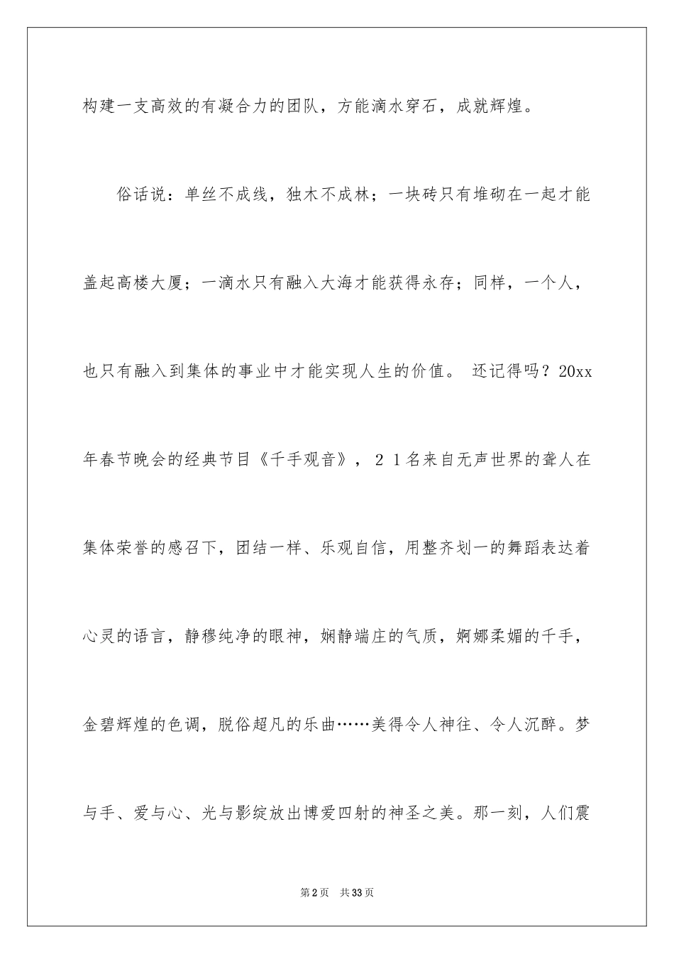 2024团队精神演讲稿_596_第2页