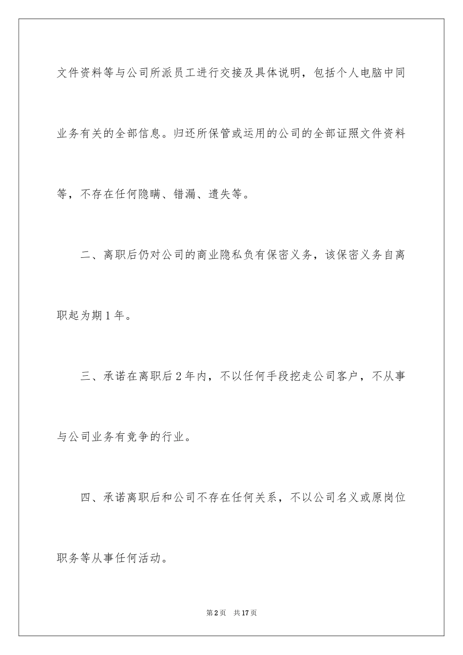 2024员工离职承诺书_19_第2页