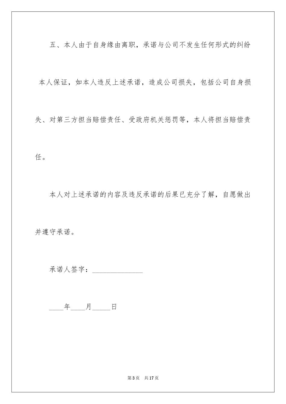 2024员工离职承诺书_19_第3页