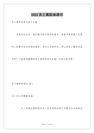 2024员工离职承诺书_19