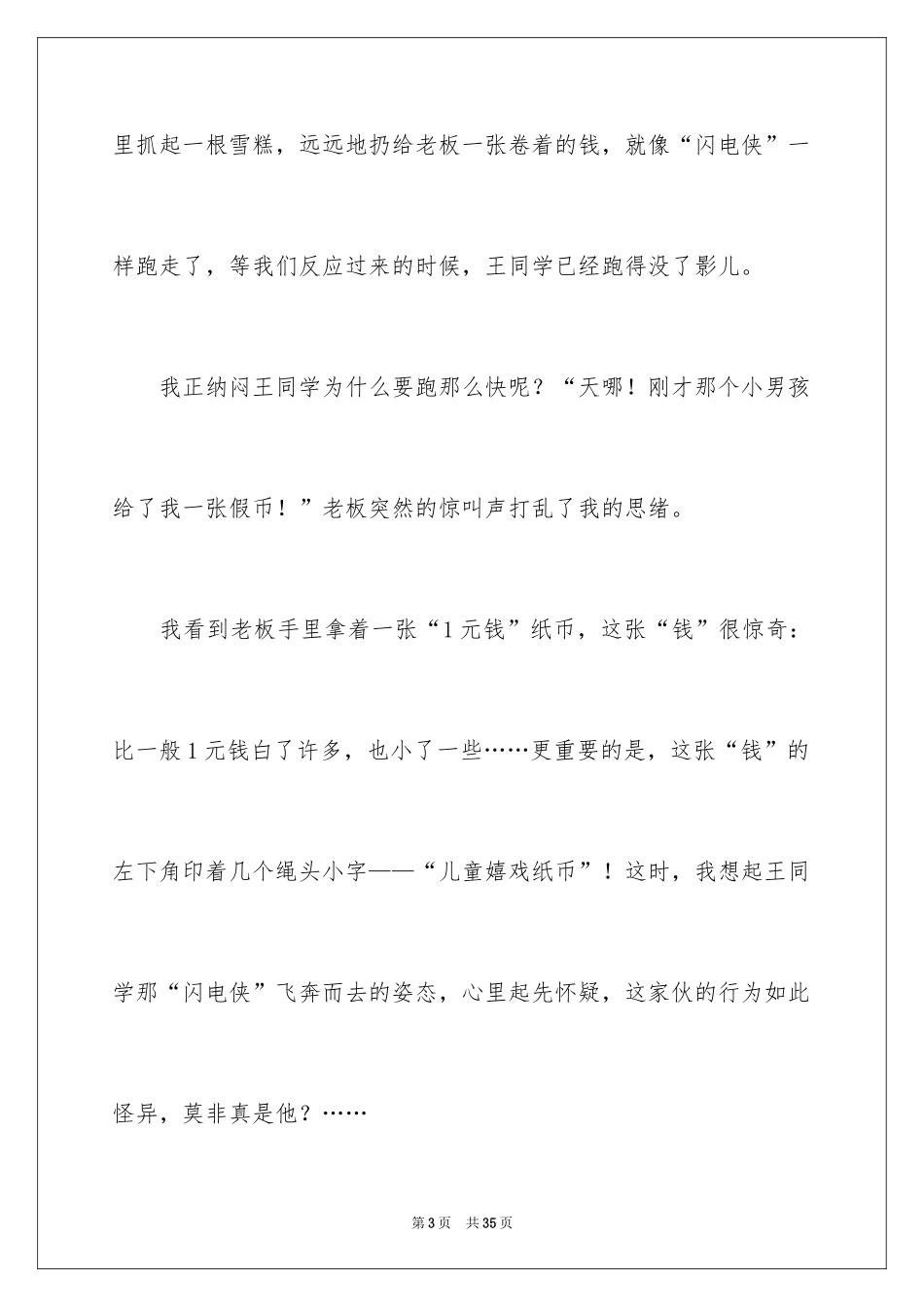 2024学生描写小学的作文900字_1_第3页