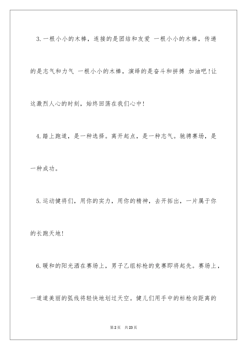 2024学校秋季运动会广播稿_12_第2页