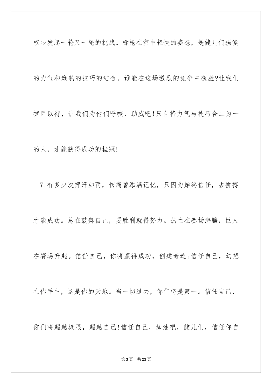 2024学校秋季运动会广播稿_12_第3页