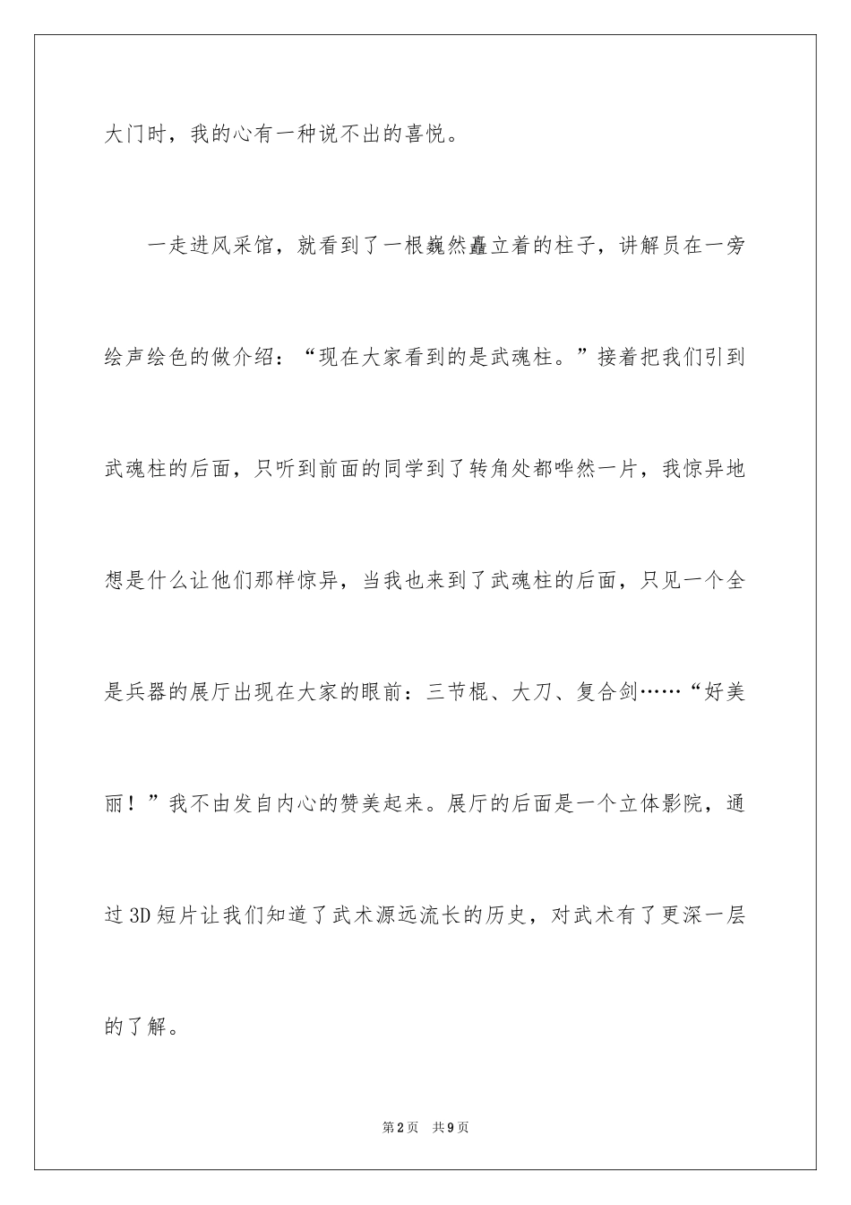 2024博物馆观后感_1_第2页