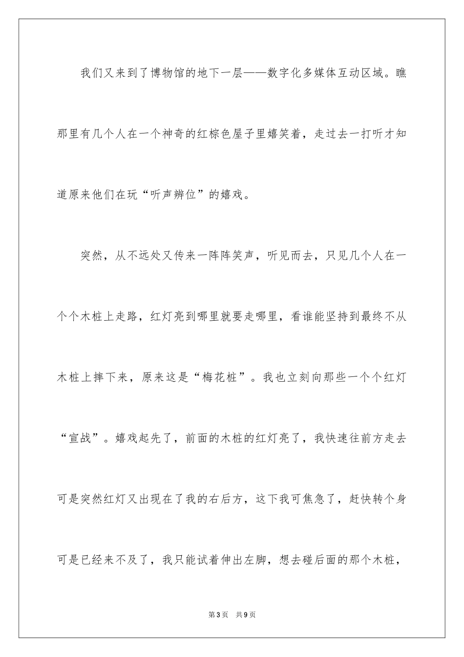 2024博物馆观后感_1_第3页