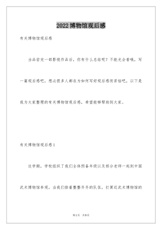 2024博物馆观后感_1