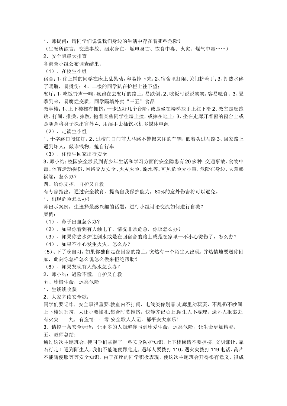 珍爱生命远离危险_第2页