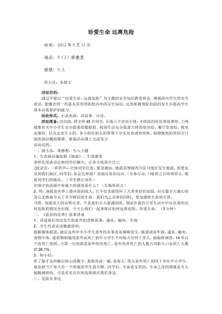 珍爱生命远离危险