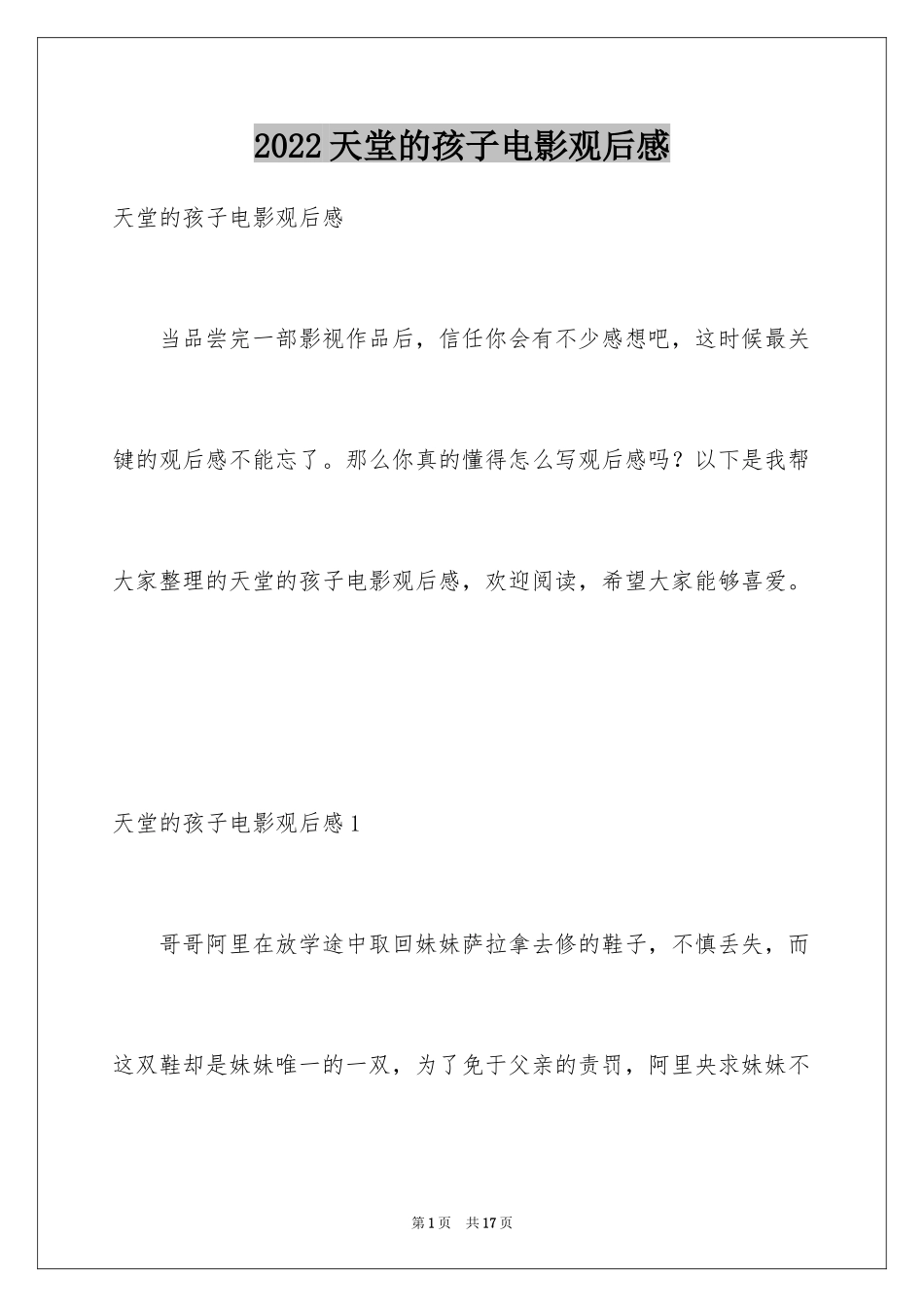 2024天堂的孩子电影观后感_1_第1页