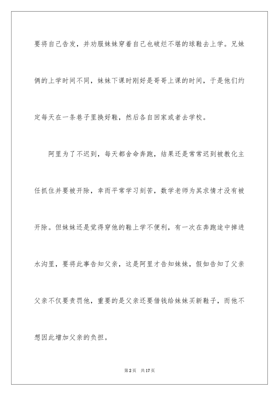 2024天堂的孩子电影观后感_1_第2页