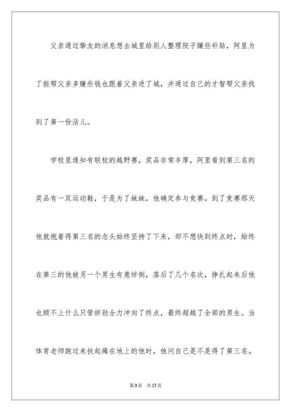 2024天堂的孩子电影观后感_1_第3页