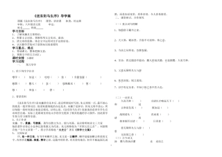 送东阳马生序讲学稿