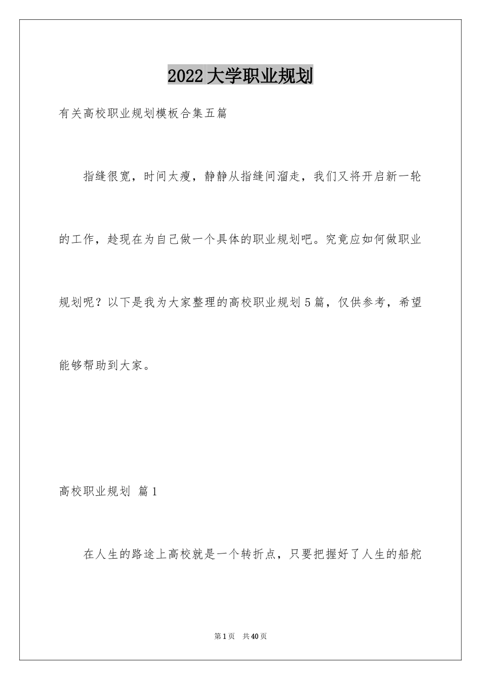 2024大学职业规划_338_第1页