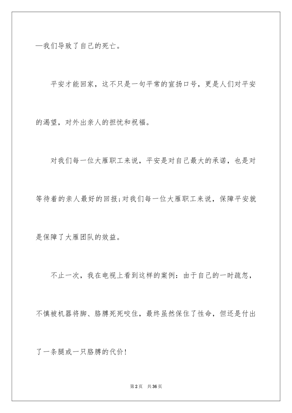 2024安全教育广播稿300_第2页