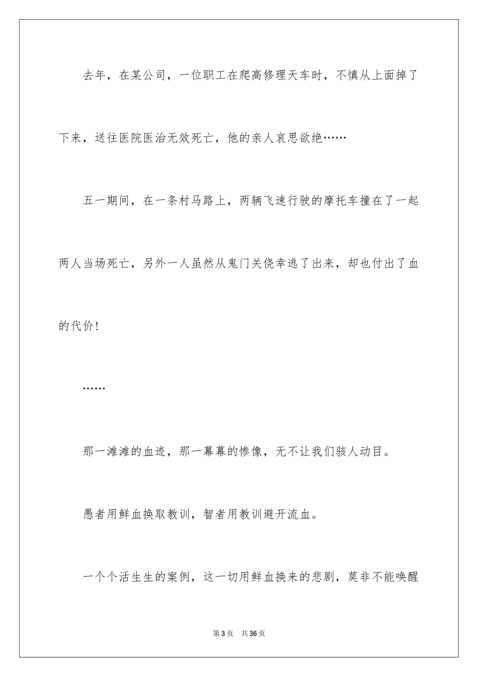 2024安全教育广播稿300_第3页