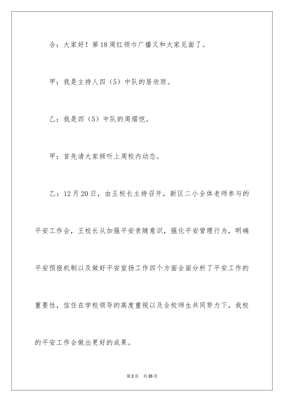 2024喜迎元旦的广播稿_第2页