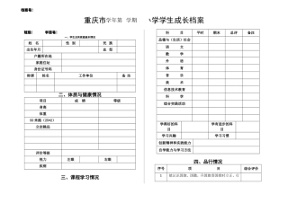 学生个人成长档案(样表)[1]