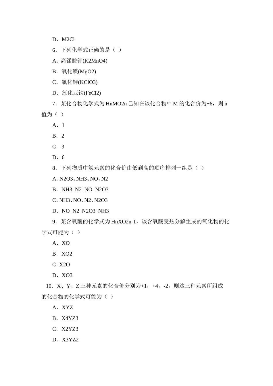 习题资源—课题4化学式与化合价_第2页