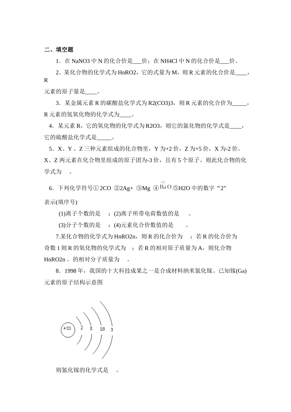 习题资源—课题4化学式与化合价_第3页