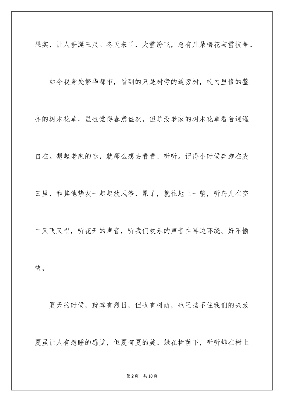 2024倾听大自然的声音作文600字_1_第2页