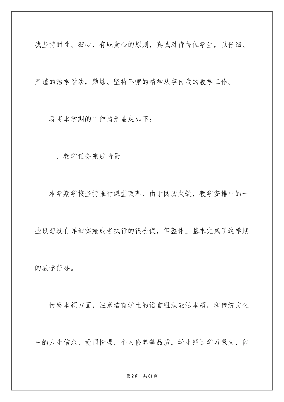 2024八年级语文教学自我鉴定_第2页