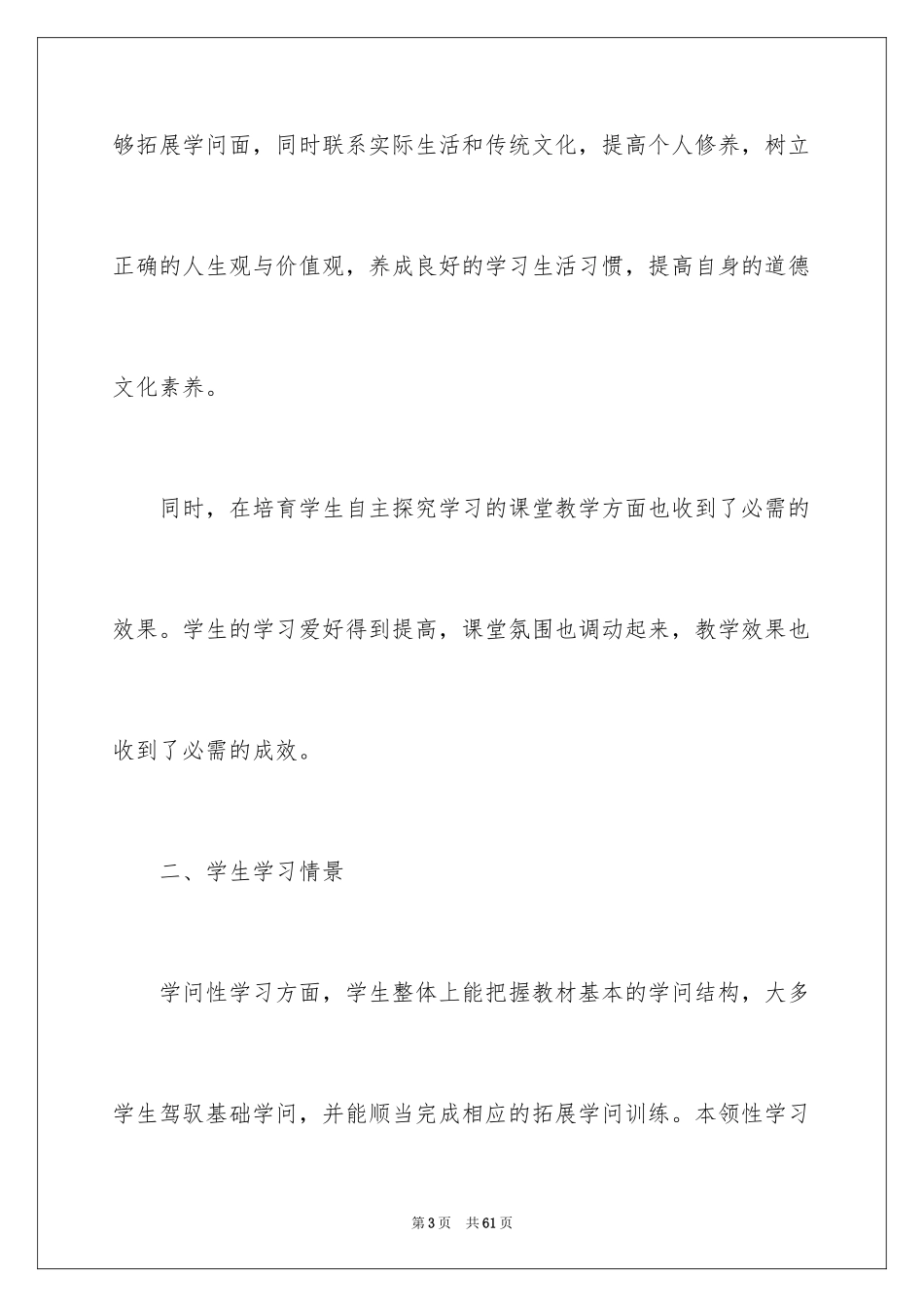 2024八年级语文教学自我鉴定_第3页