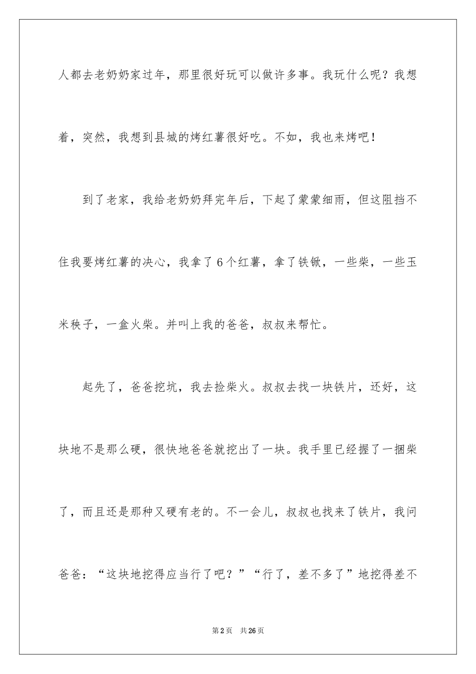 2024大年初二作文_152_第2页