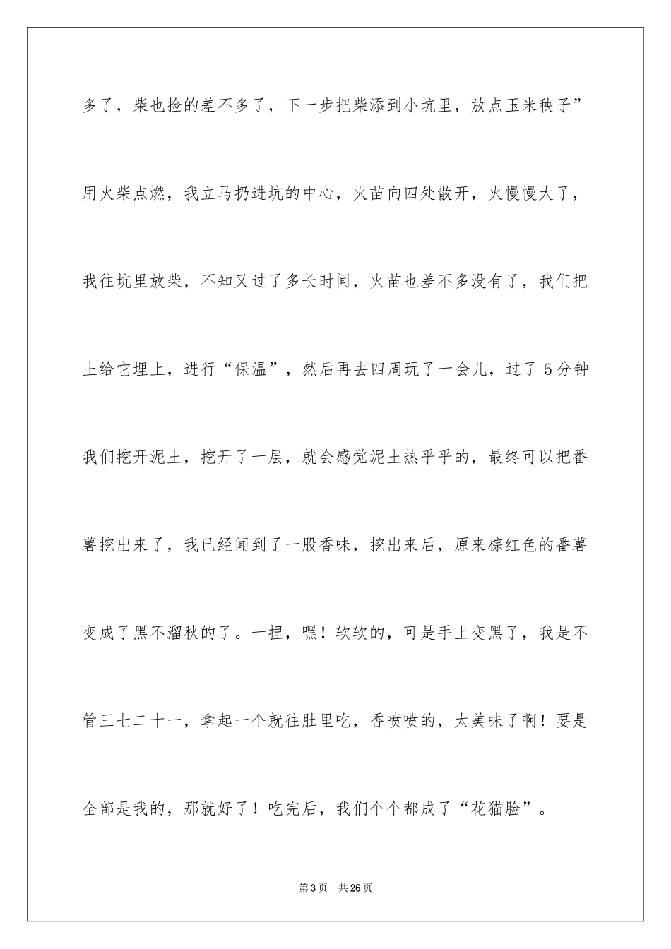 2024大年初二作文_152_第3页