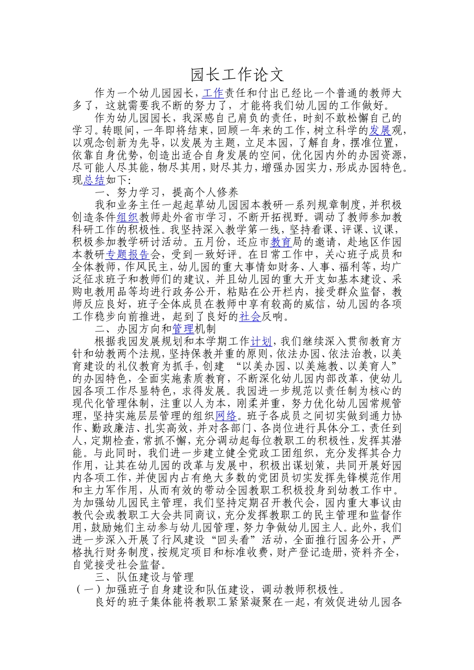 李颖园长工作论文_第1页