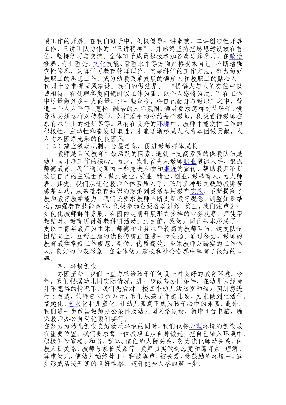 李颖园长工作论文_第2页