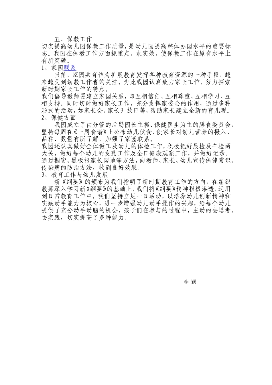 李颖园长工作论文_第3页