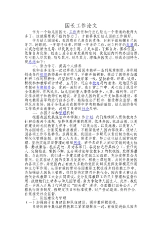 李颖园长工作论文