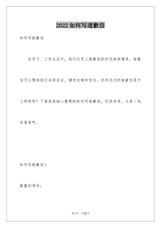 2024如何写道歉信_2