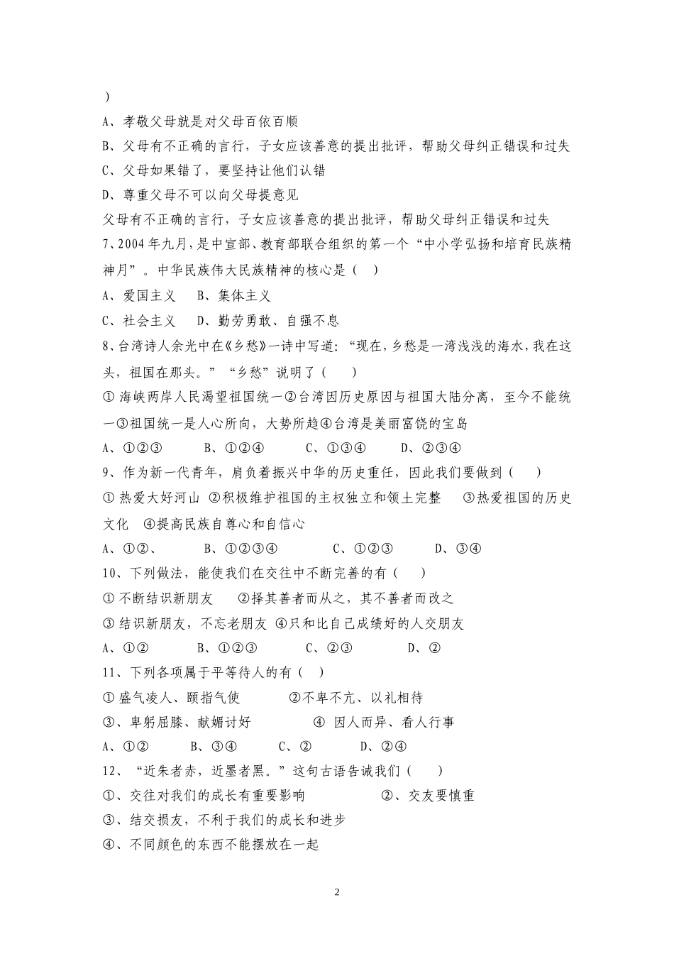 八年级思想政治期中测试题_第2页