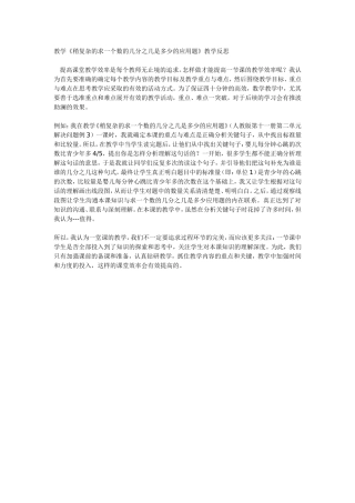 稍复杂的求一个数的几分之几是多少的应用题