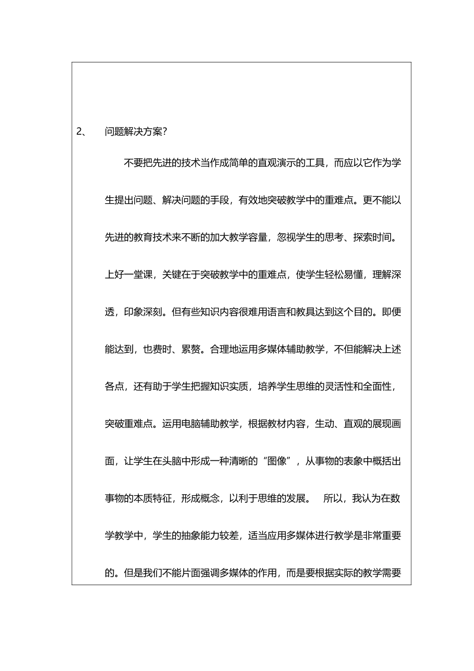 问题解决方案 (2)_第2页