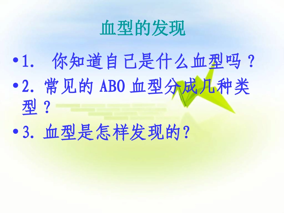 输血与血型-1.ppt_第3页