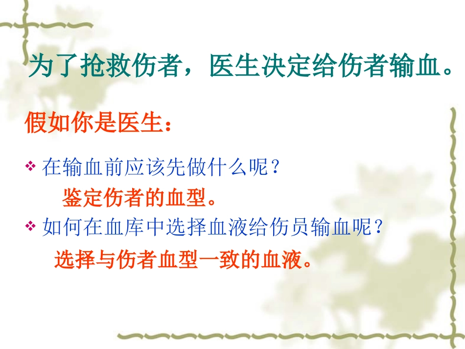 输血与血型(公开课)概要_第3页