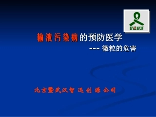 输液污染病(2014)
