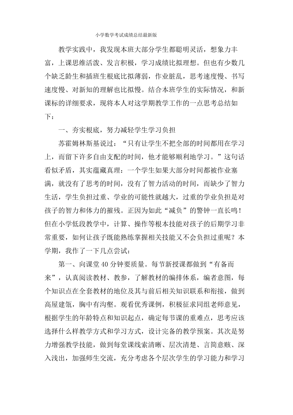 小学数学考试成绩总结版_第1页