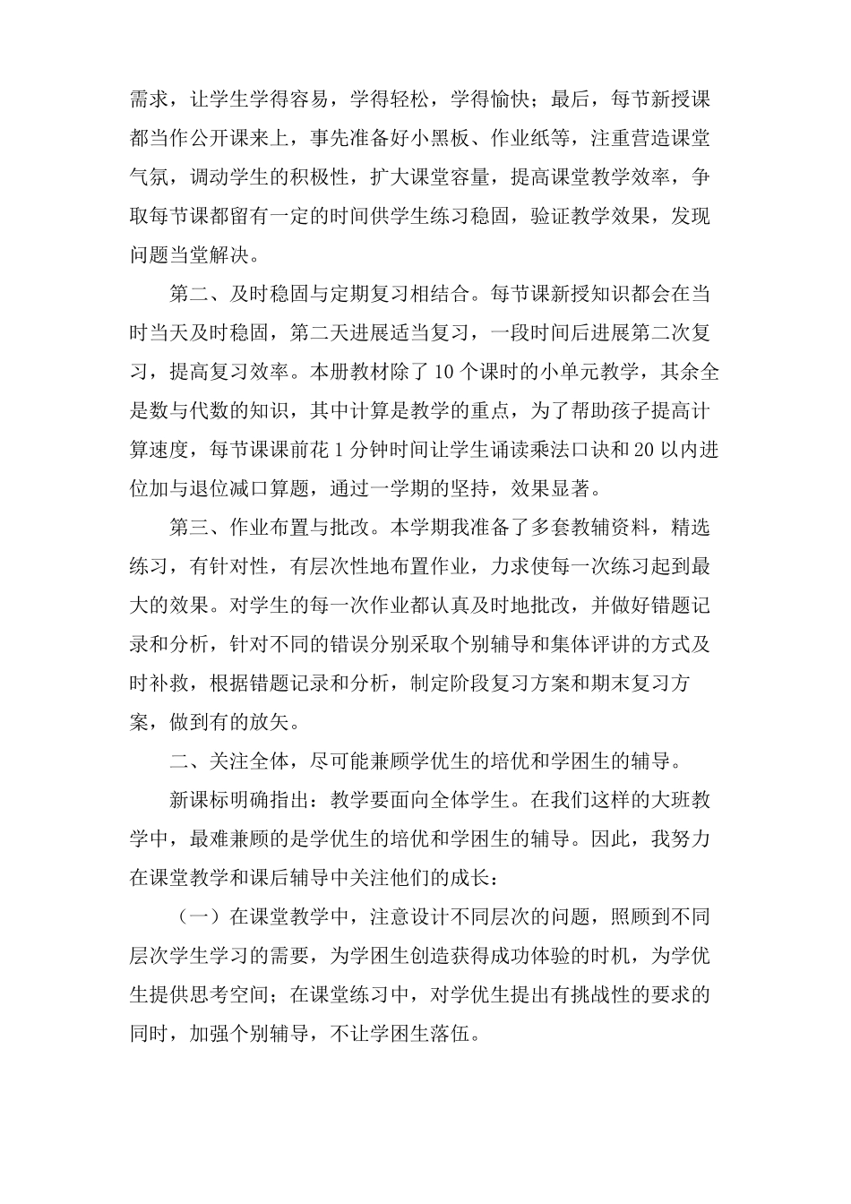 小学数学考试成绩总结版_第2页