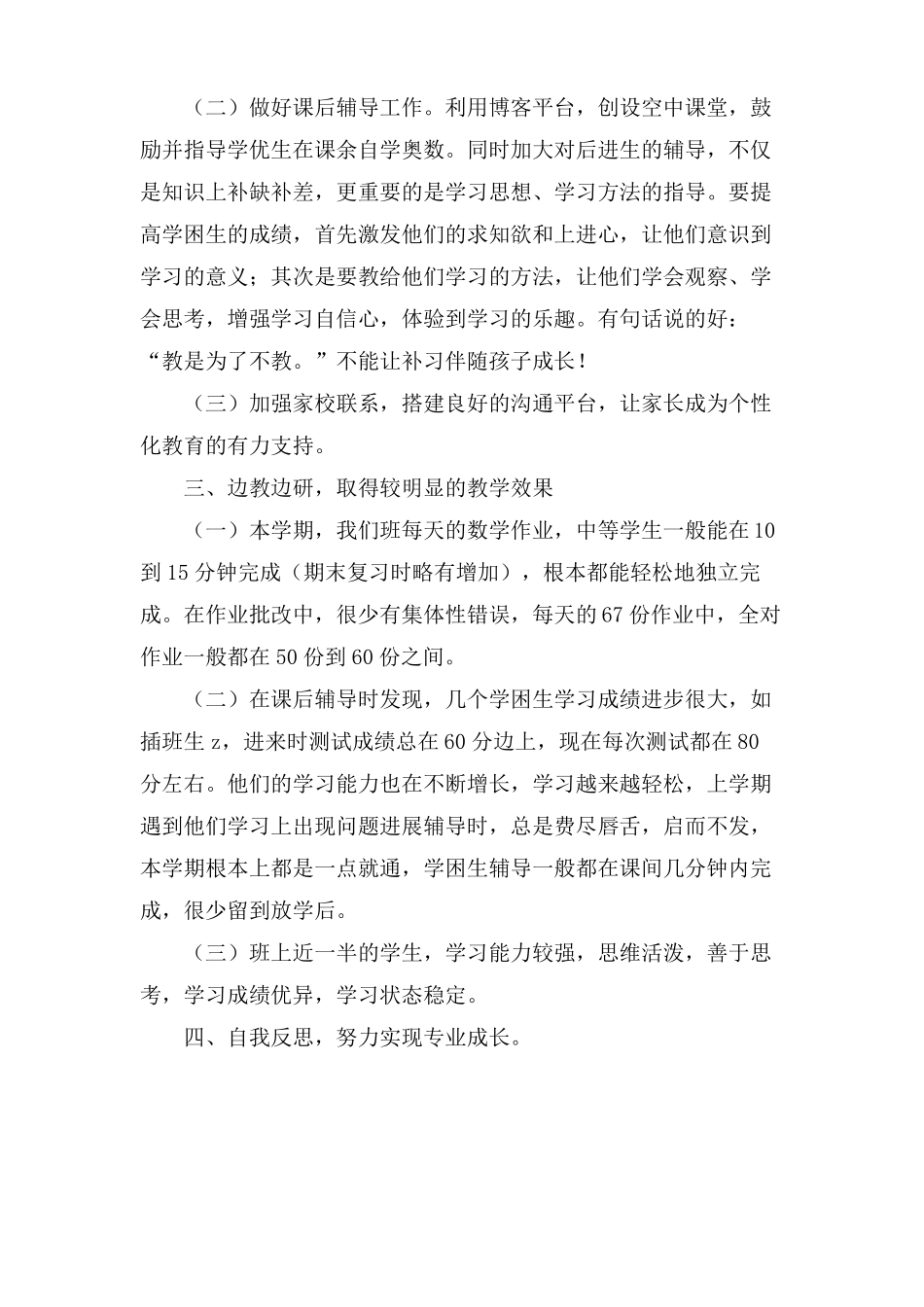 小学数学考试成绩总结版_第3页