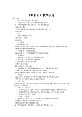 《颐和园》教学设计