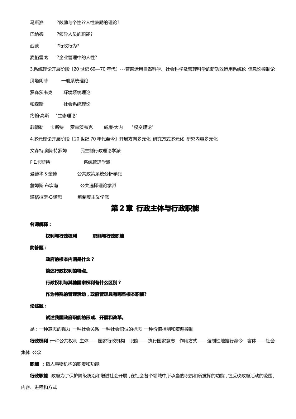 行政管理学郭小聪第二版课后习题和答案_第2页
