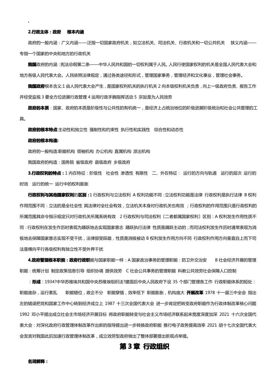 行政管理学郭小聪第二版课后习题和答案_第3页