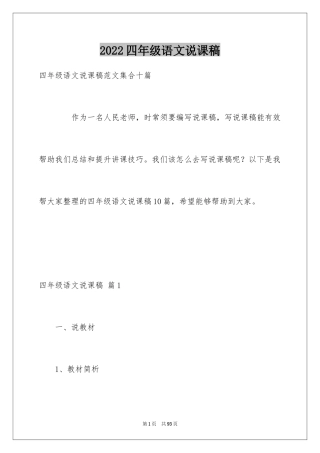 2024四年级语文说课稿_31