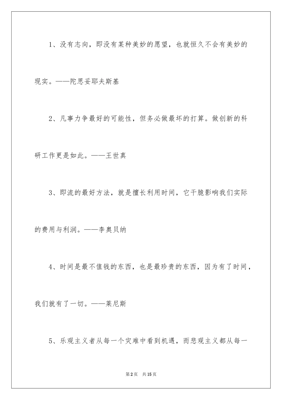 2024励志奋斗读书的名言警句_第2页