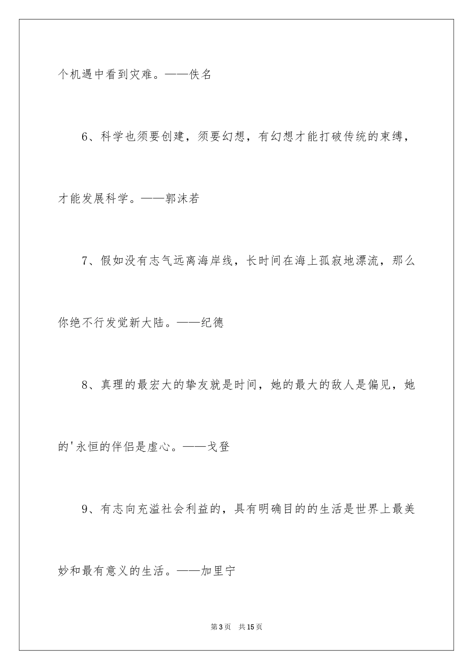 2024励志奋斗读书的名言警句_第3页