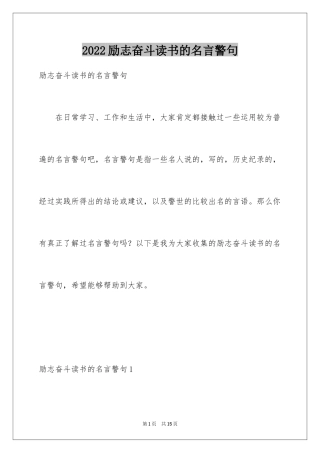 2024励志奋斗读书的名言警句